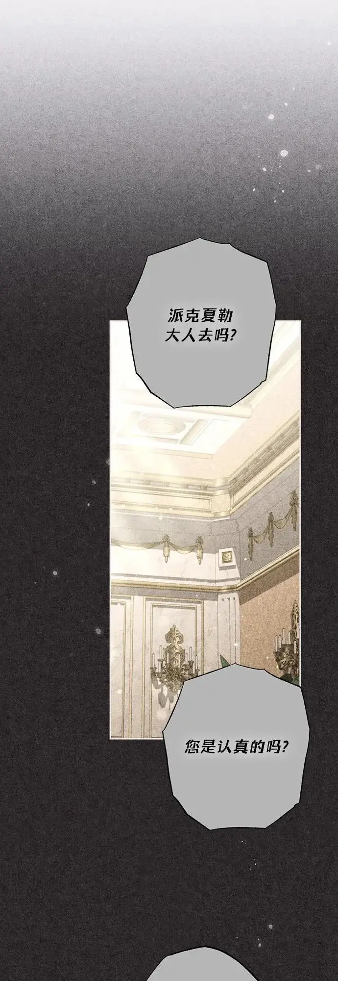 《再婚皇后》第246话图23