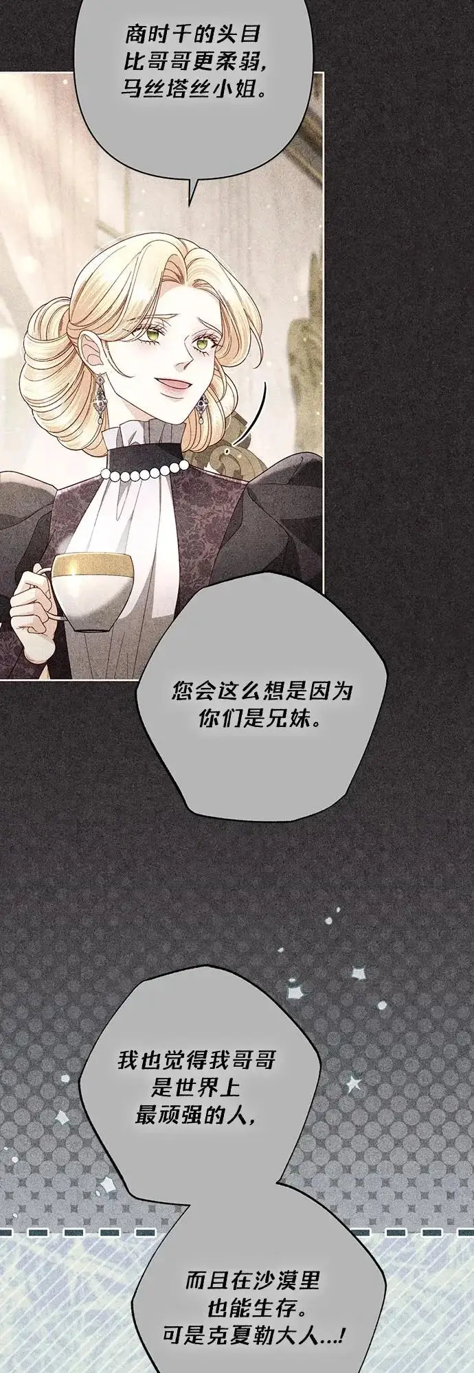 《再婚皇后》第246话图25