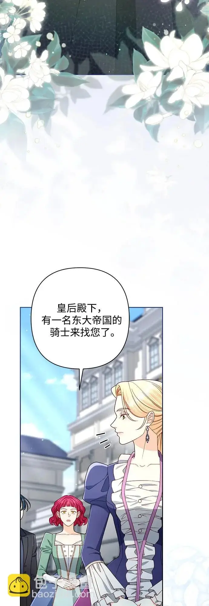 《再婚皇后》第246话图31