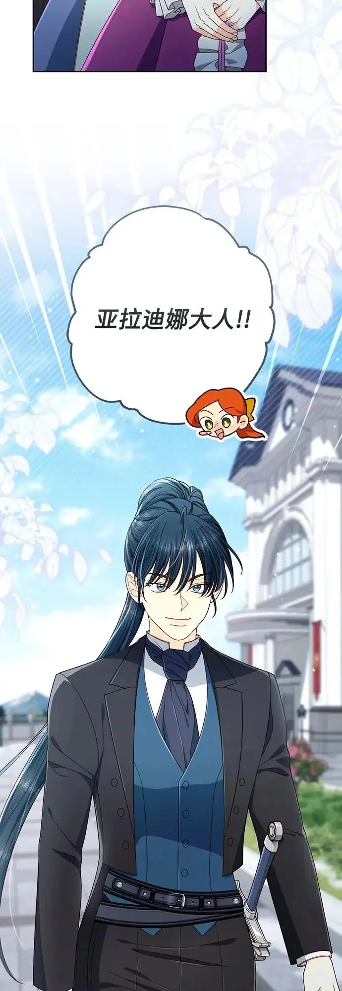 《再婚皇后》第246话图32