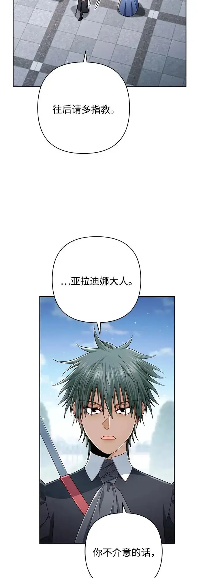 《再婚皇后》第246话图34