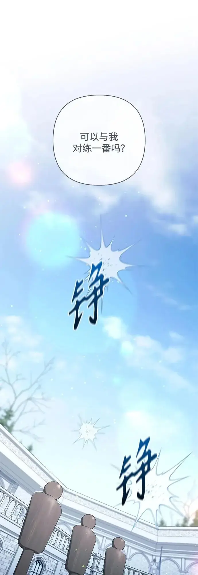 《再婚皇后》第246话图36