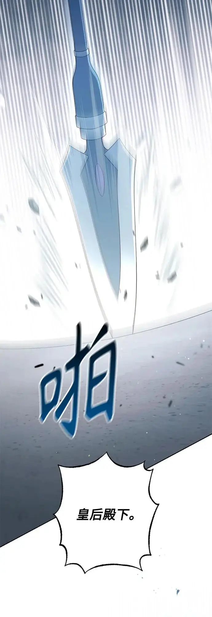 《再婚皇后》第246话图40