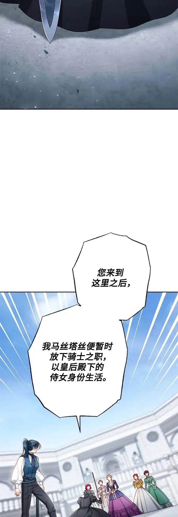 《再婚皇后》第246话图42