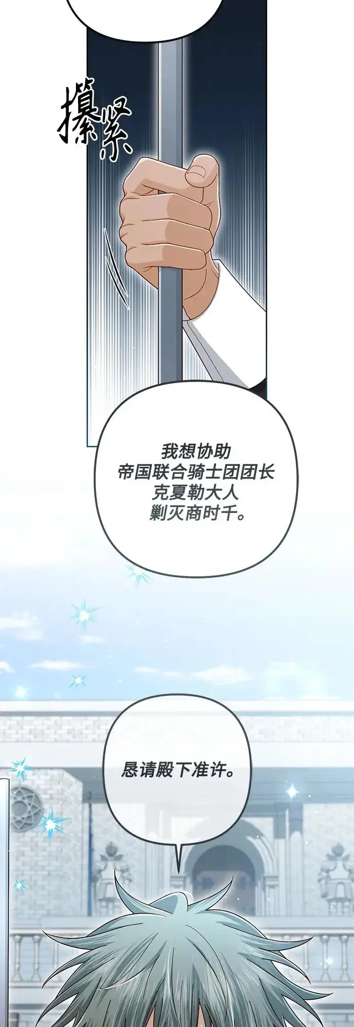 《再婚皇后》第246话图46