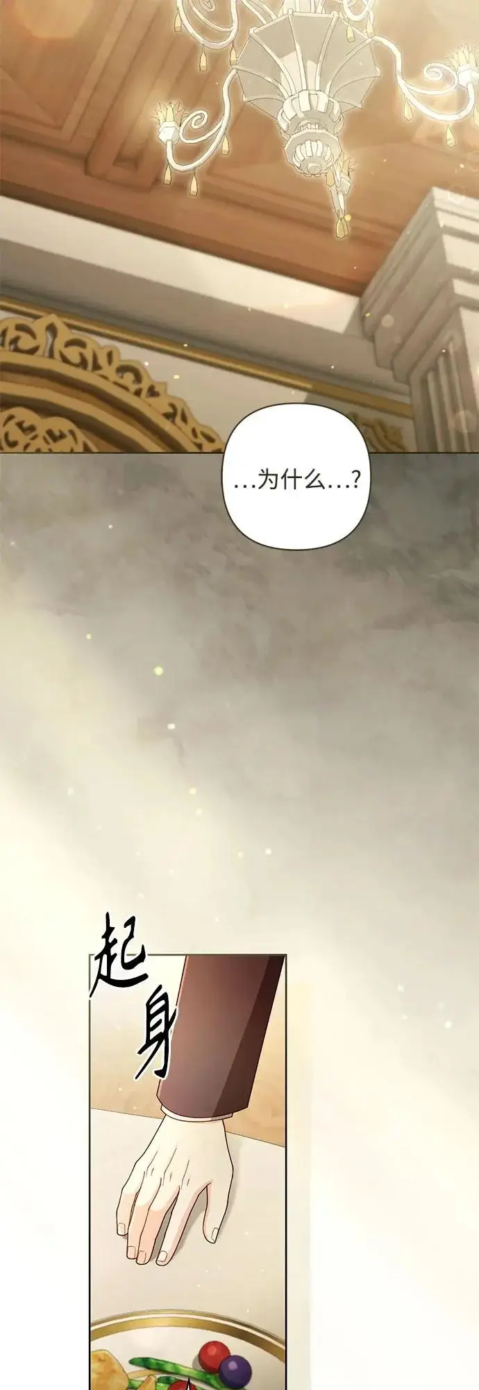 《再婚皇后》第246话图5
