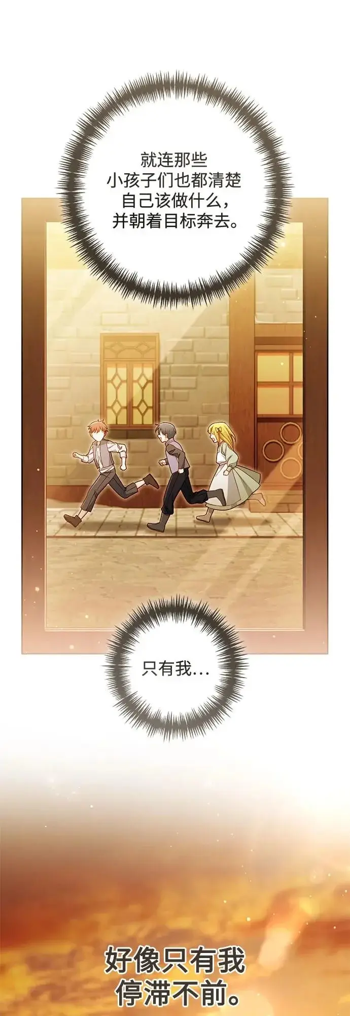 《再婚皇后》第246话图54