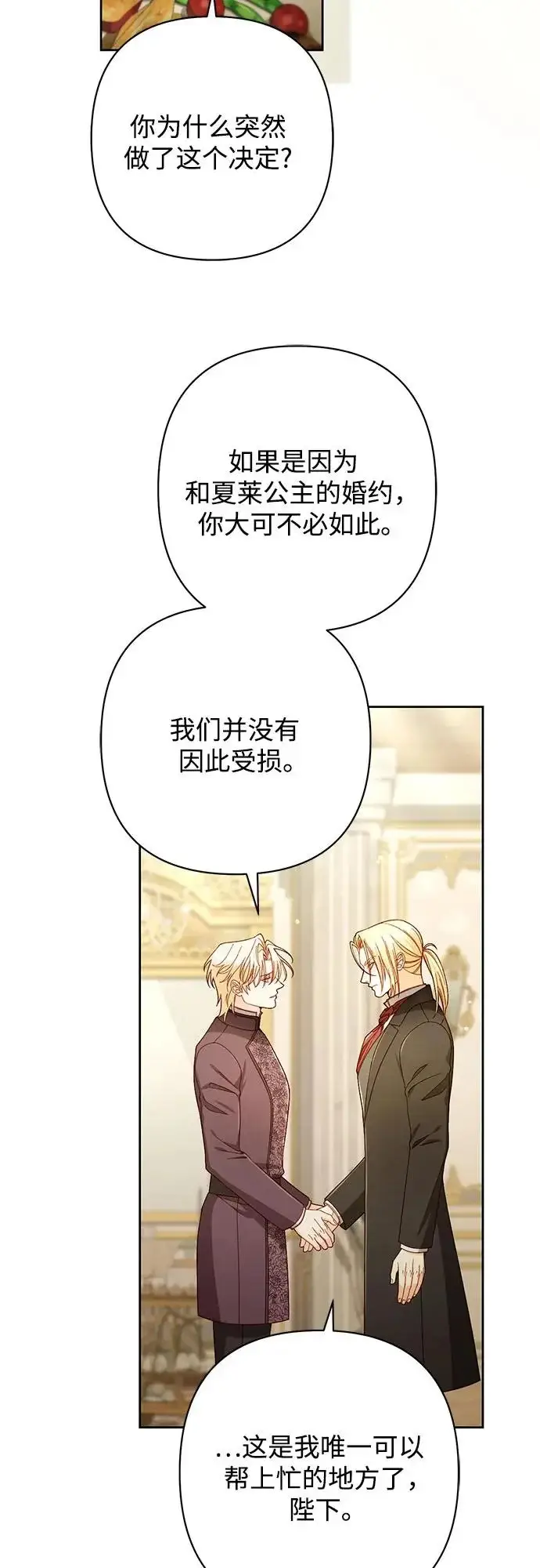 《再婚皇后》第246话图6
