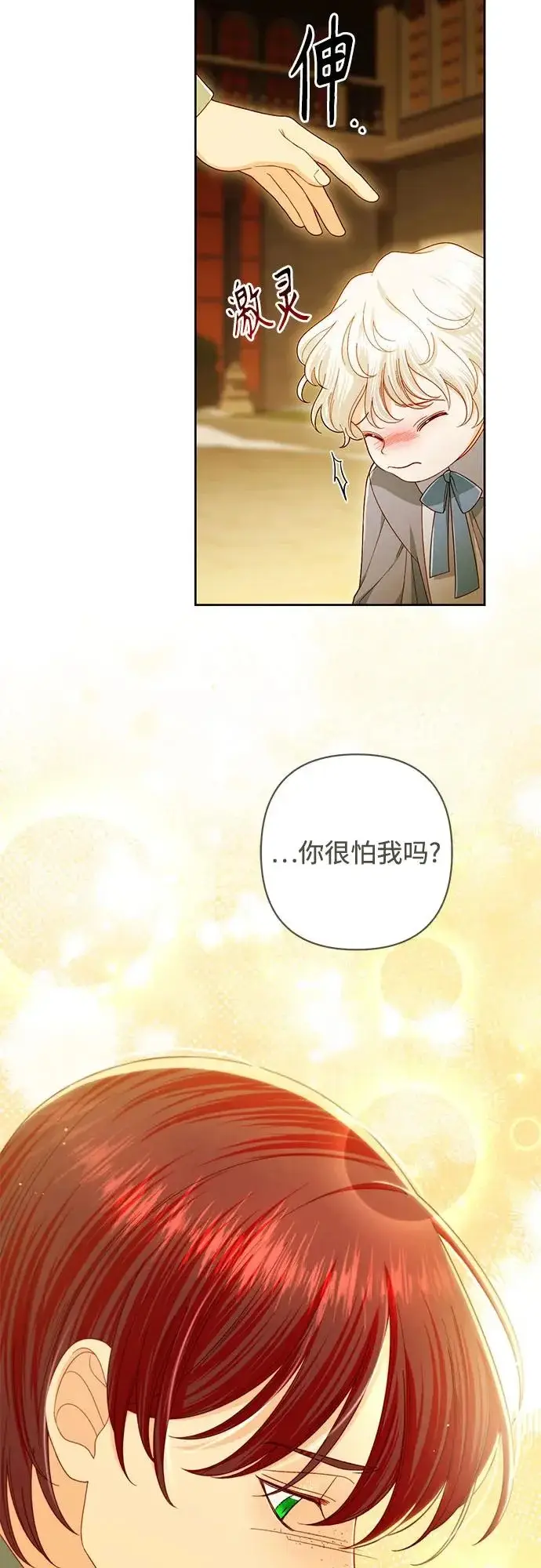 《再婚皇后》第246话图63