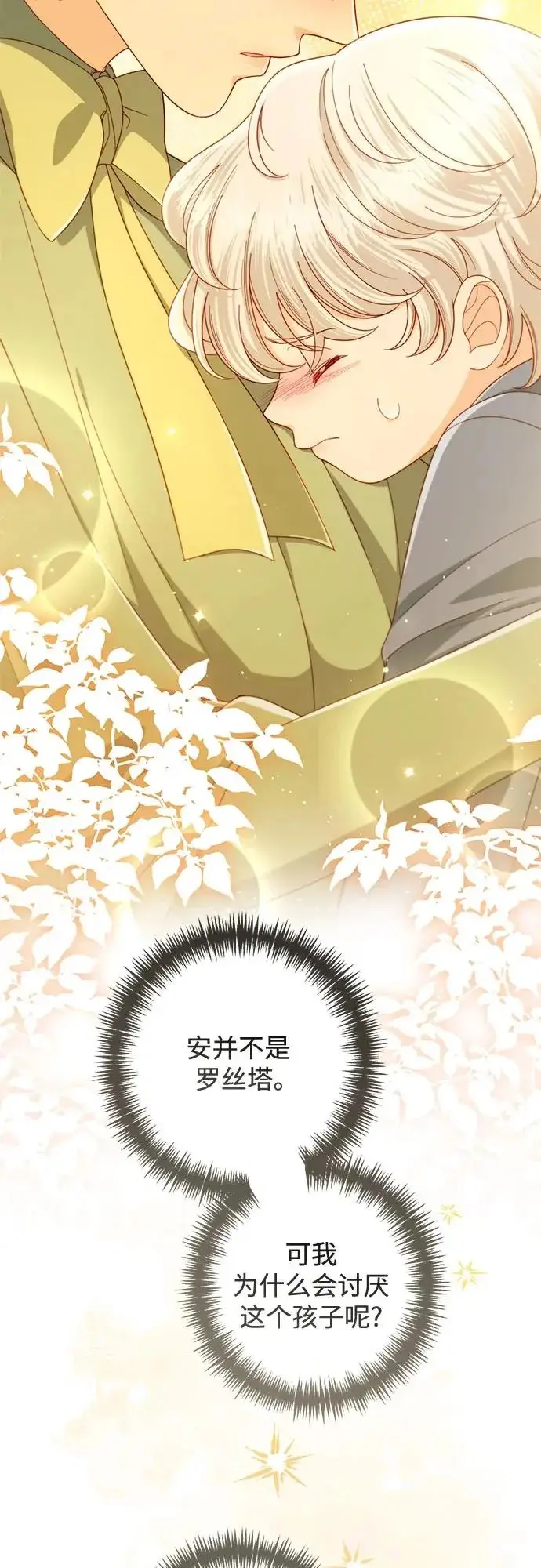 《再婚皇后》第246话图64