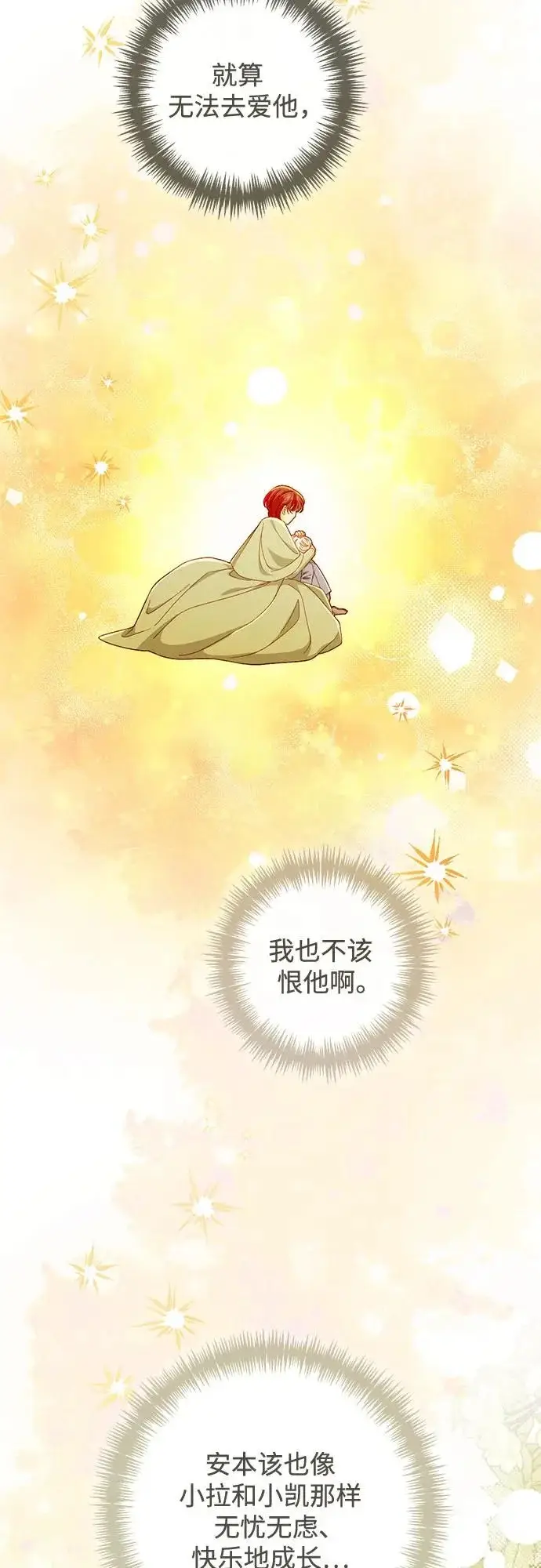 《再婚皇后》第246话图65