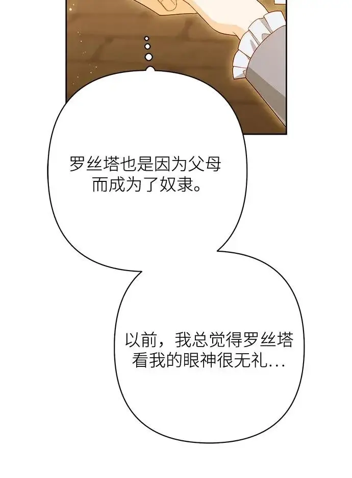 《再婚皇后》第246话图69
