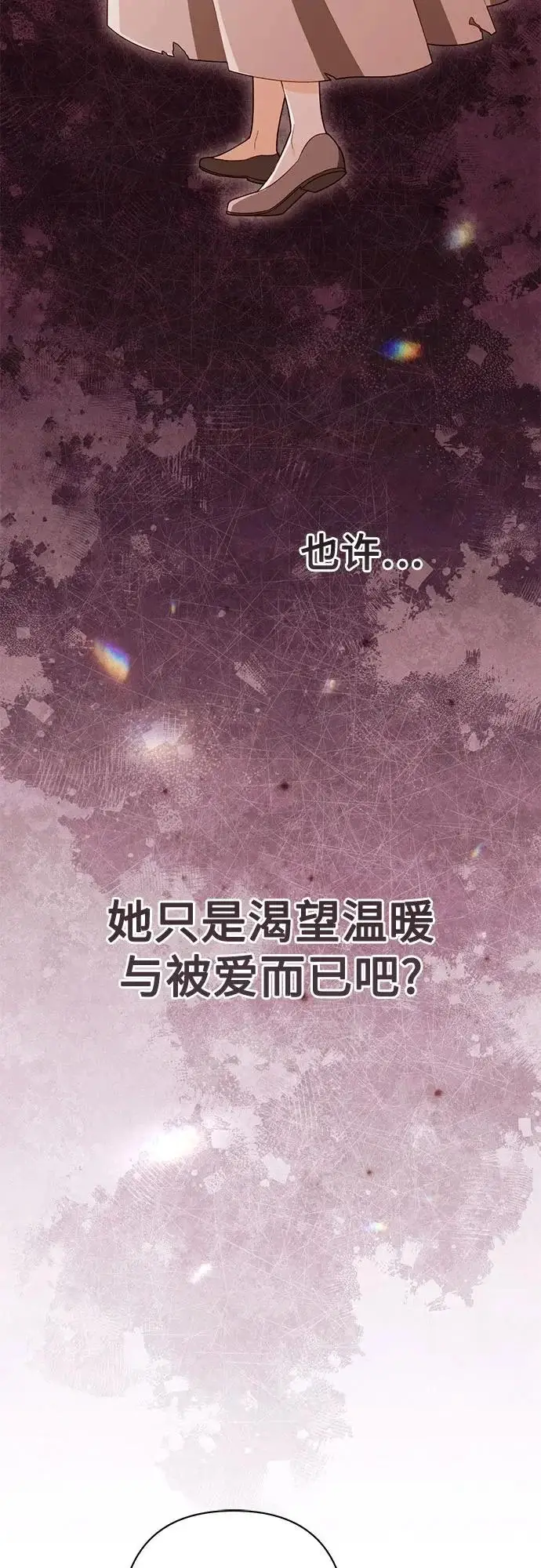 《再婚皇后》第246话图71