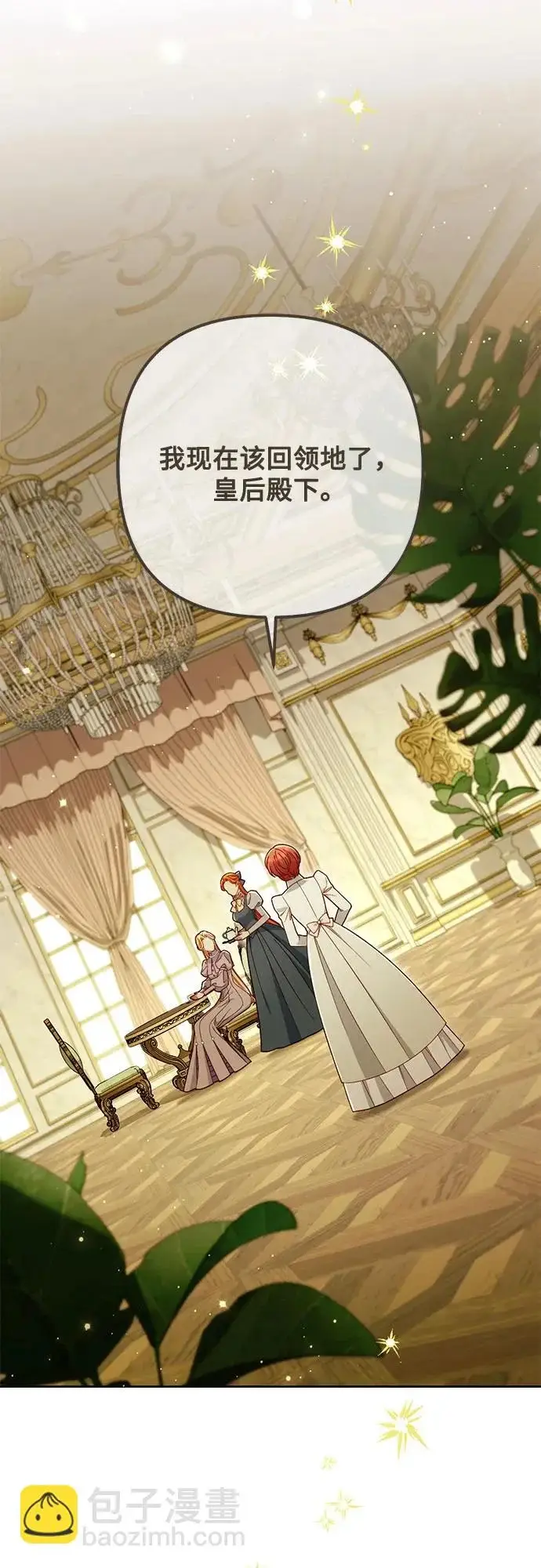 《再婚皇后》第246话图77