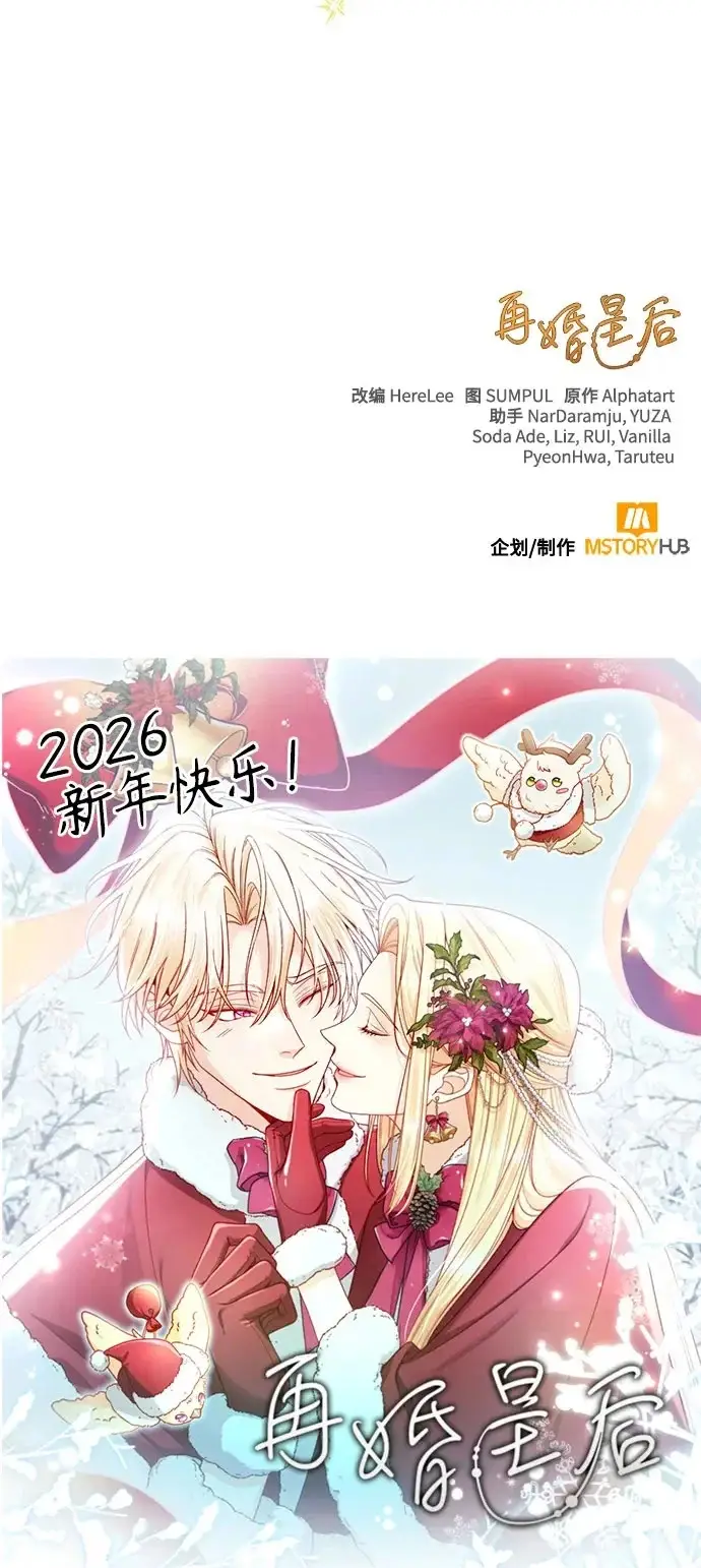 《再婚皇后》第246话图78