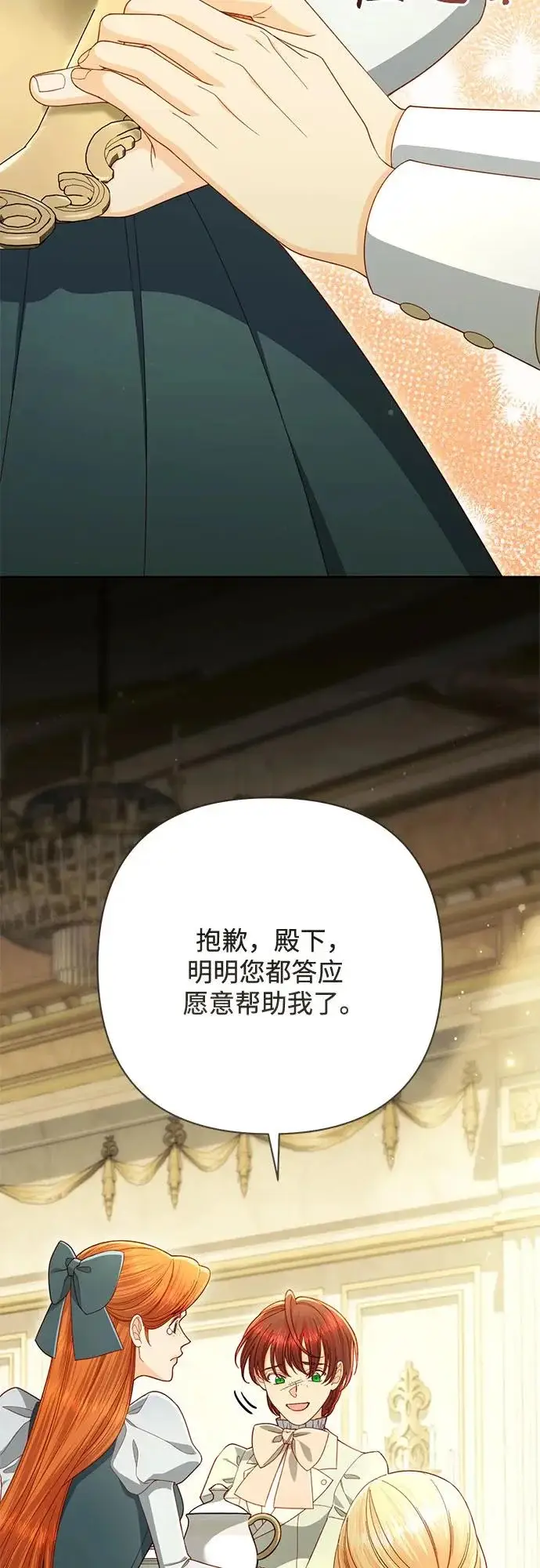 《再婚皇后》第247话（完结）图11