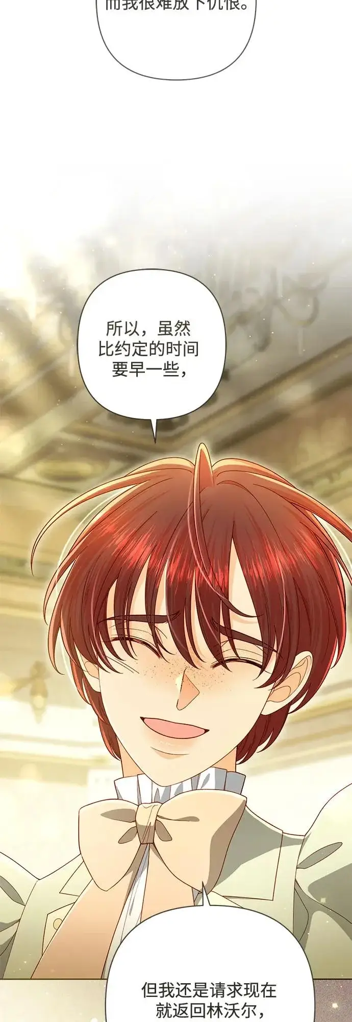 《再婚皇后》第247话（完结）图14