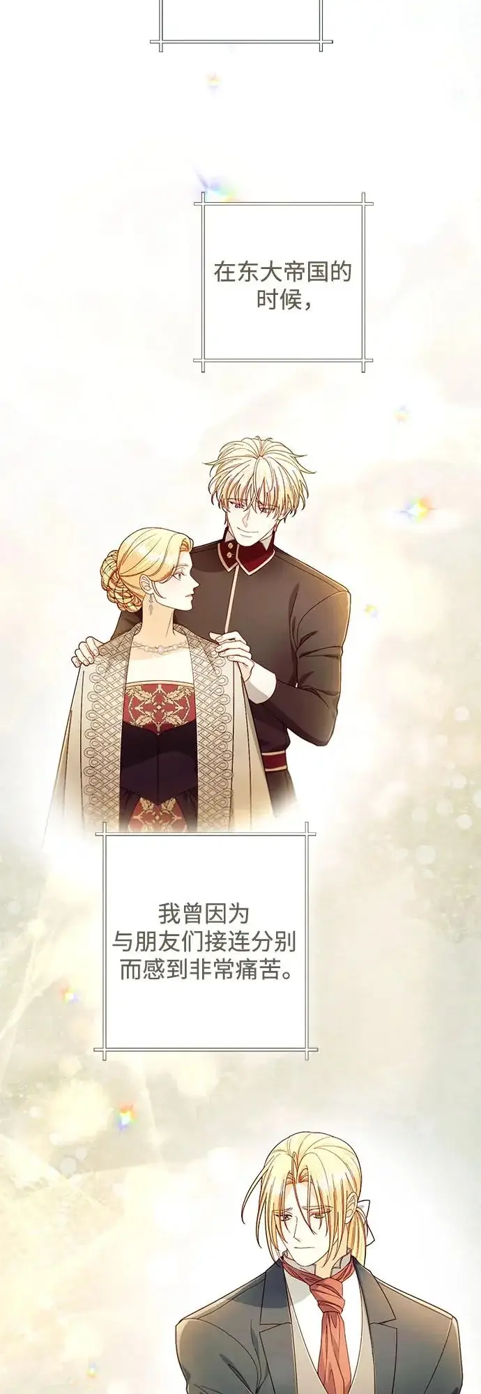 《再婚皇后》第247话（完结）图30