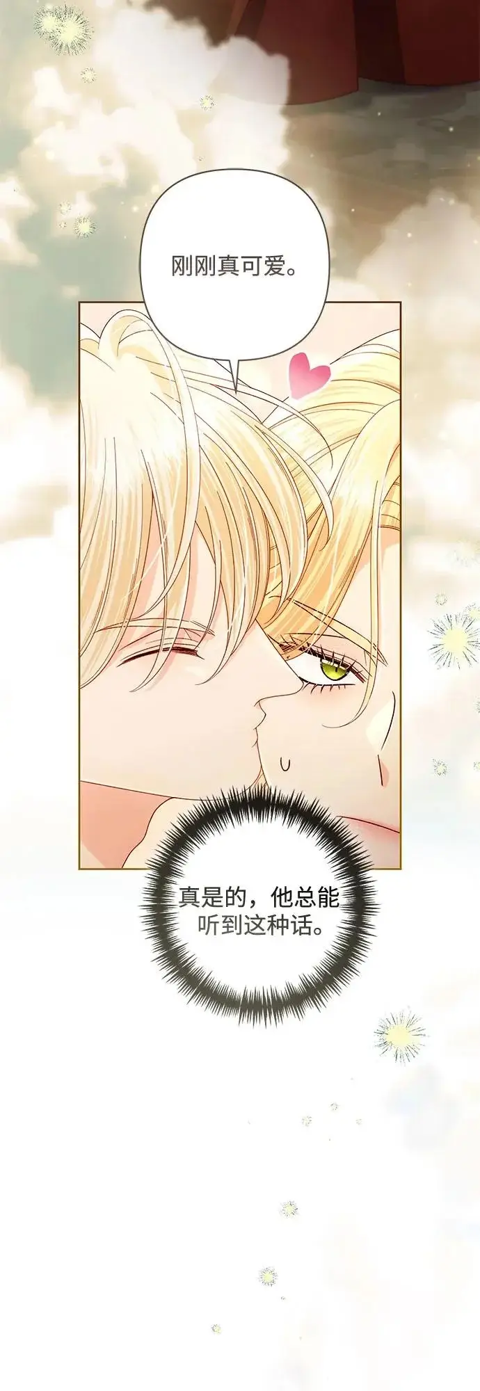 《再婚皇后》第247话（完结）图38
