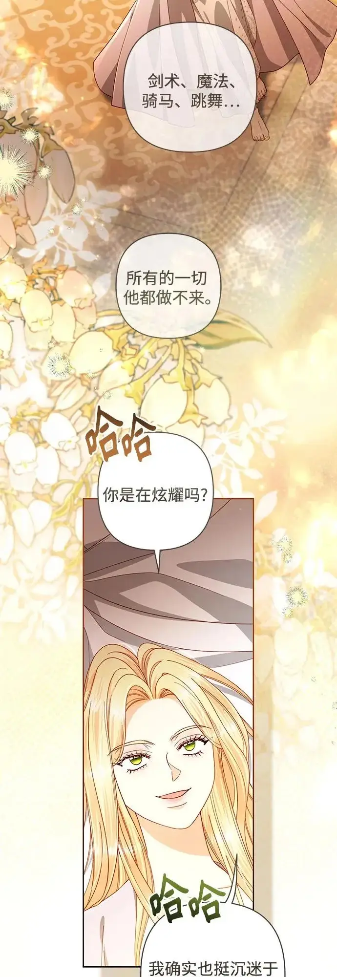 《再婚皇后》第247话（完结）图41