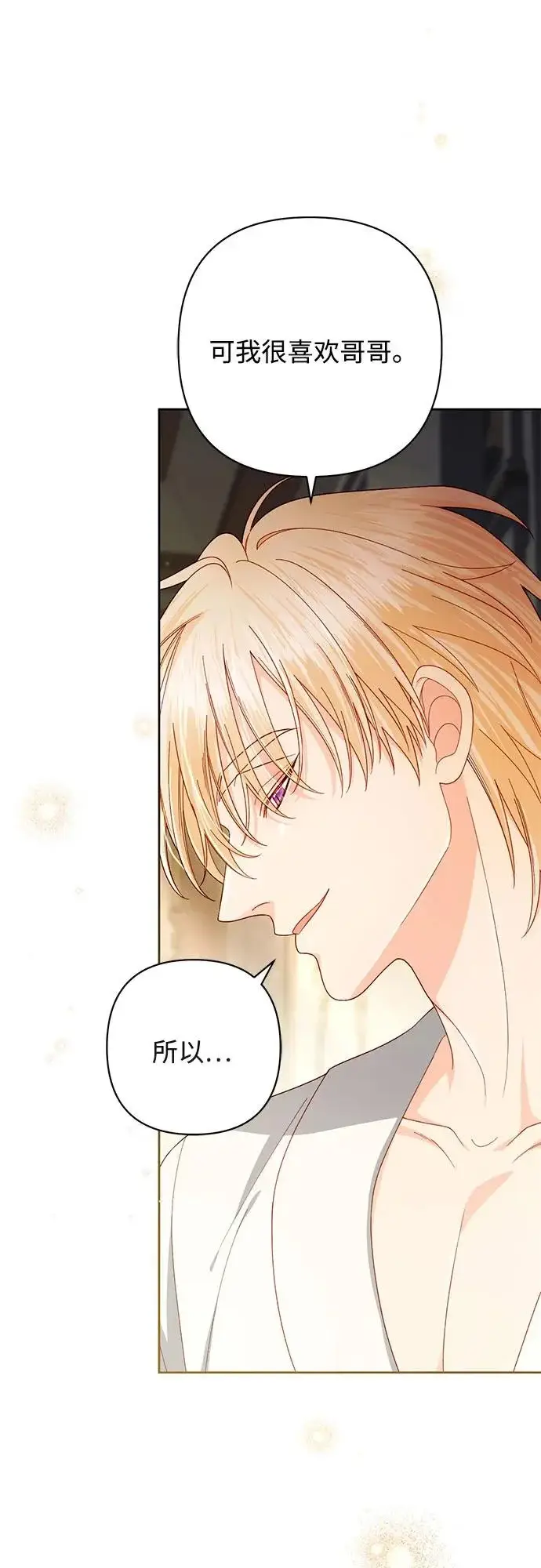 《再婚皇后》第247话（完结）图43