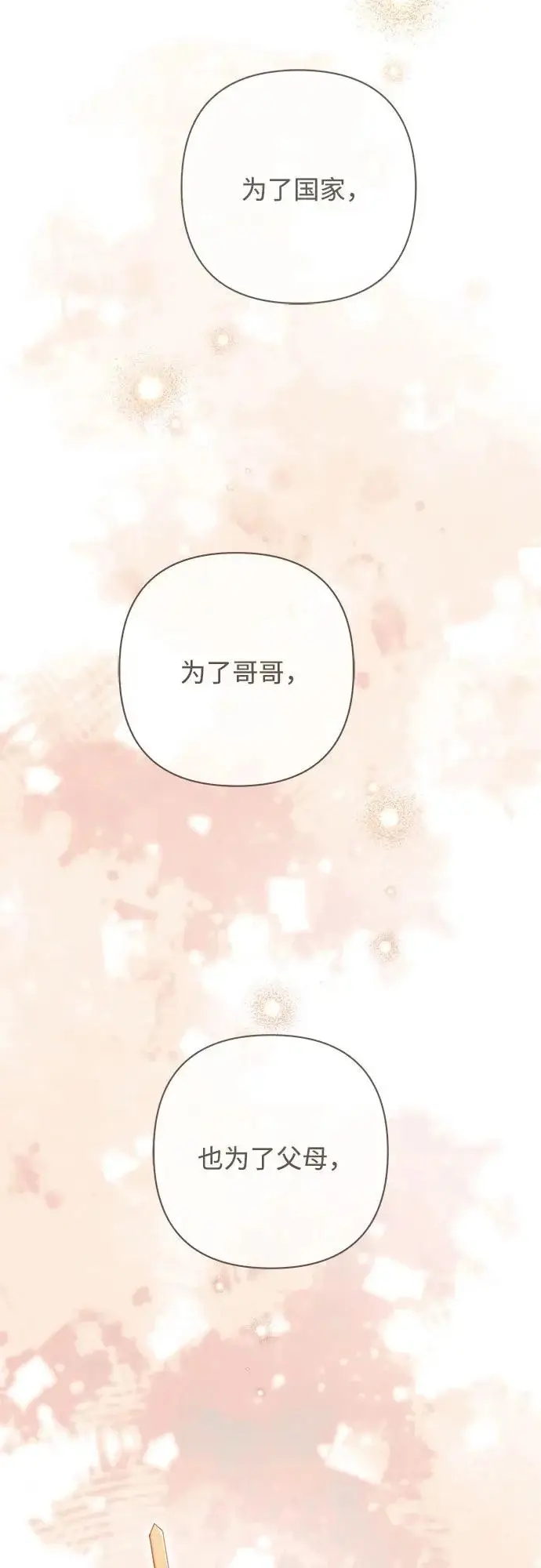 《再婚皇后》第247话（完结）图44