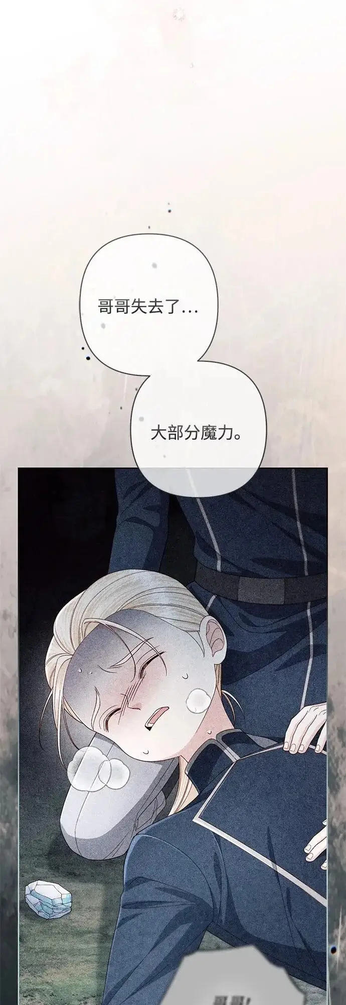 《再婚皇后》第247话（完结）图46