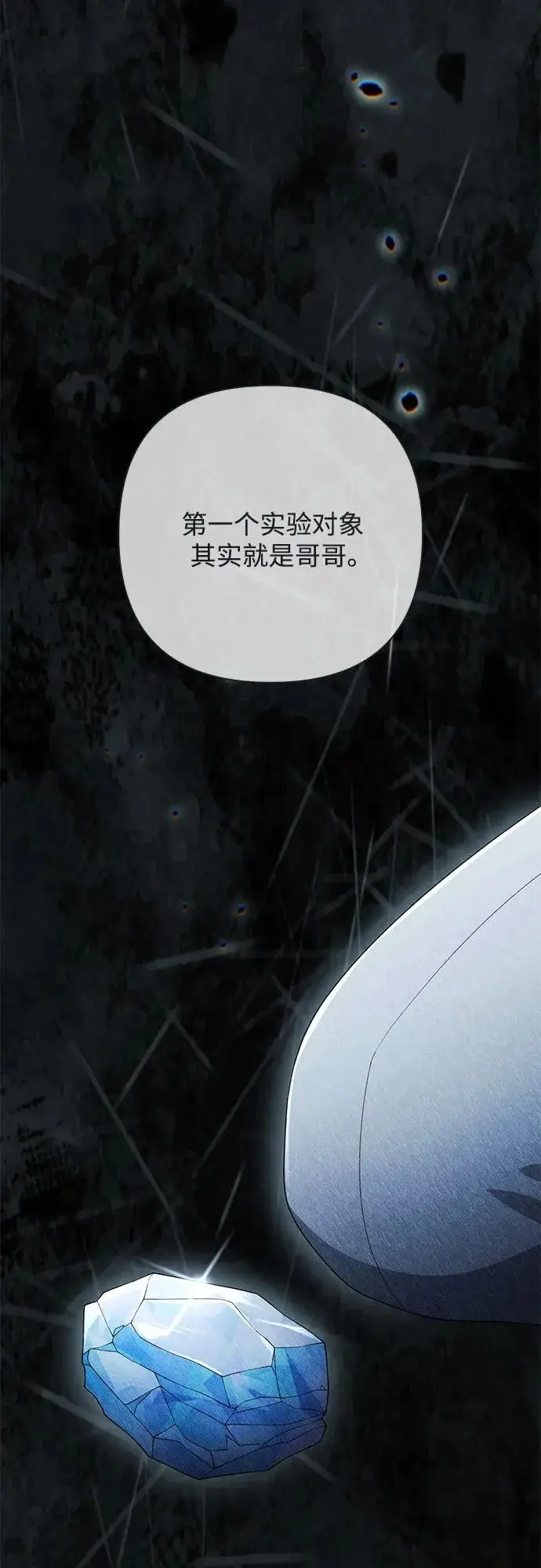 《再婚皇后》第247话（完结）图47