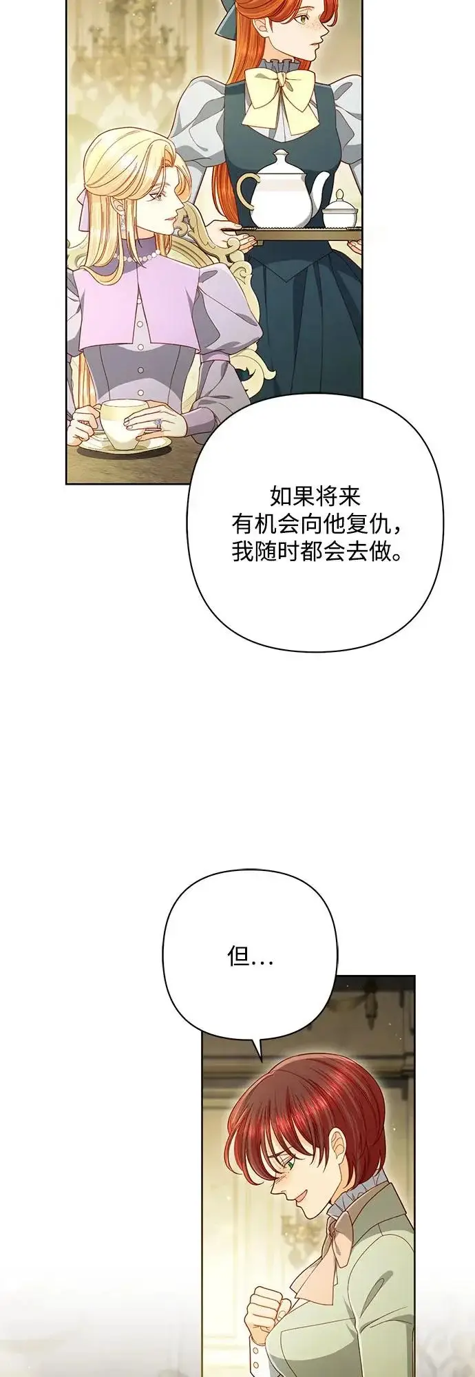 《再婚皇后》第247话（完结）图5