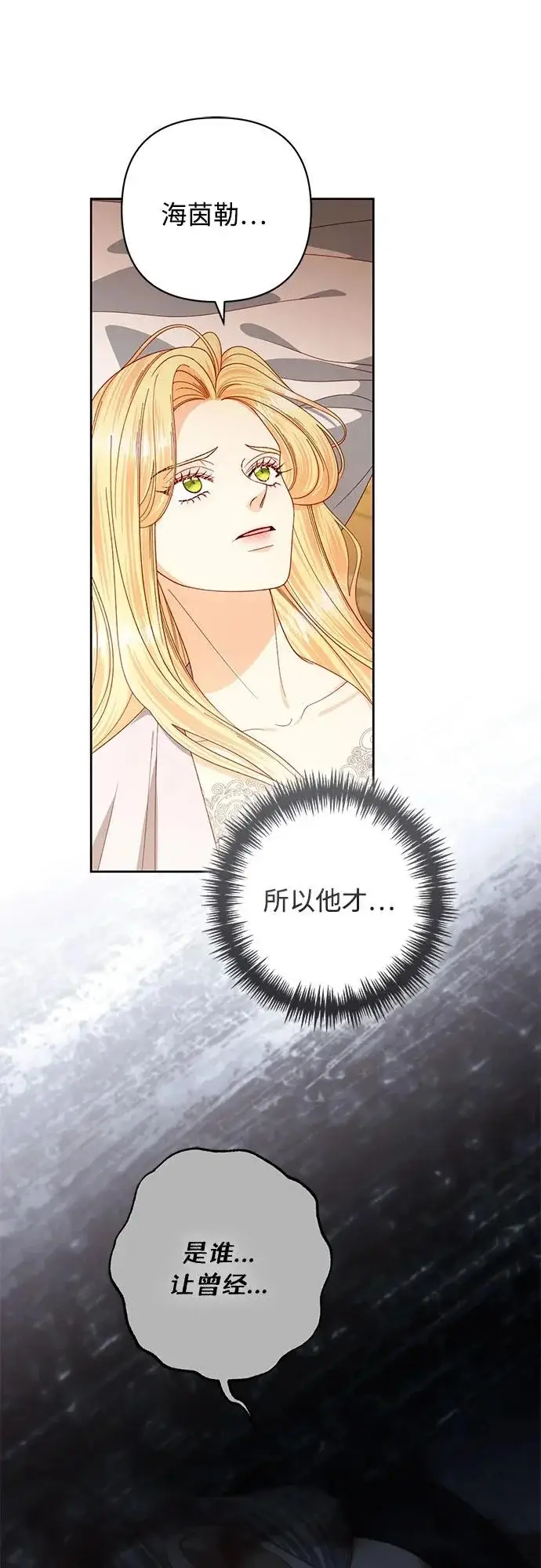 《再婚皇后》第247话（完结）图50