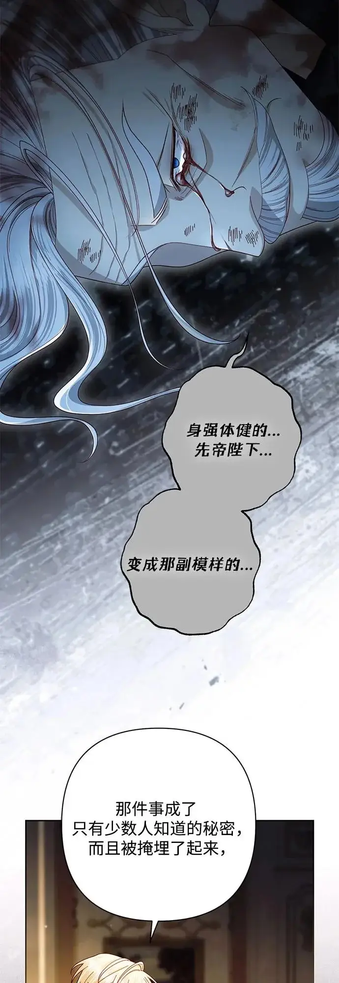 《再婚皇后》第247话（完结）图51