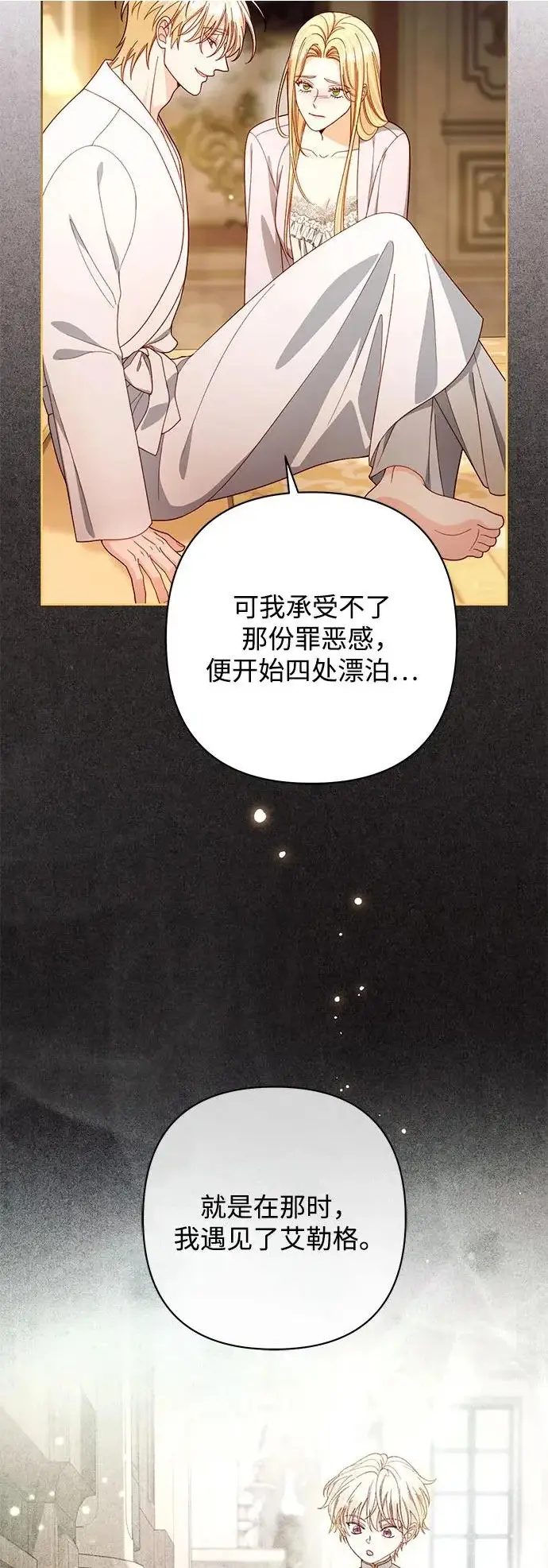 《再婚皇后》第247话（完结）图52