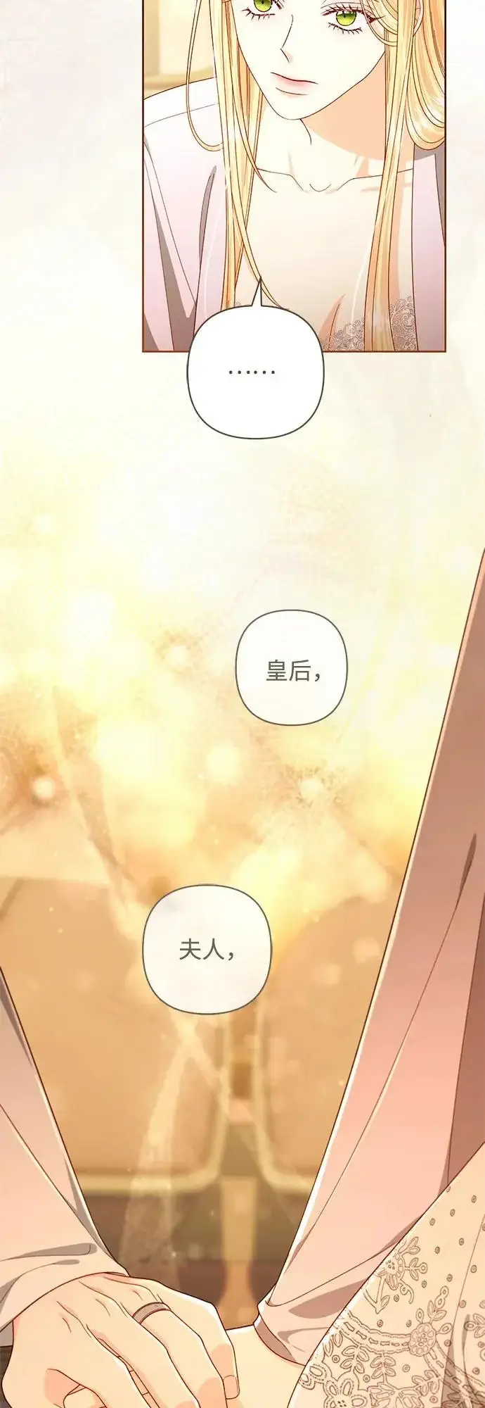 《再婚皇后》第247话（完结）图54