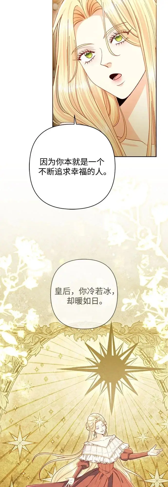 《再婚皇后》第247话（完结）图58