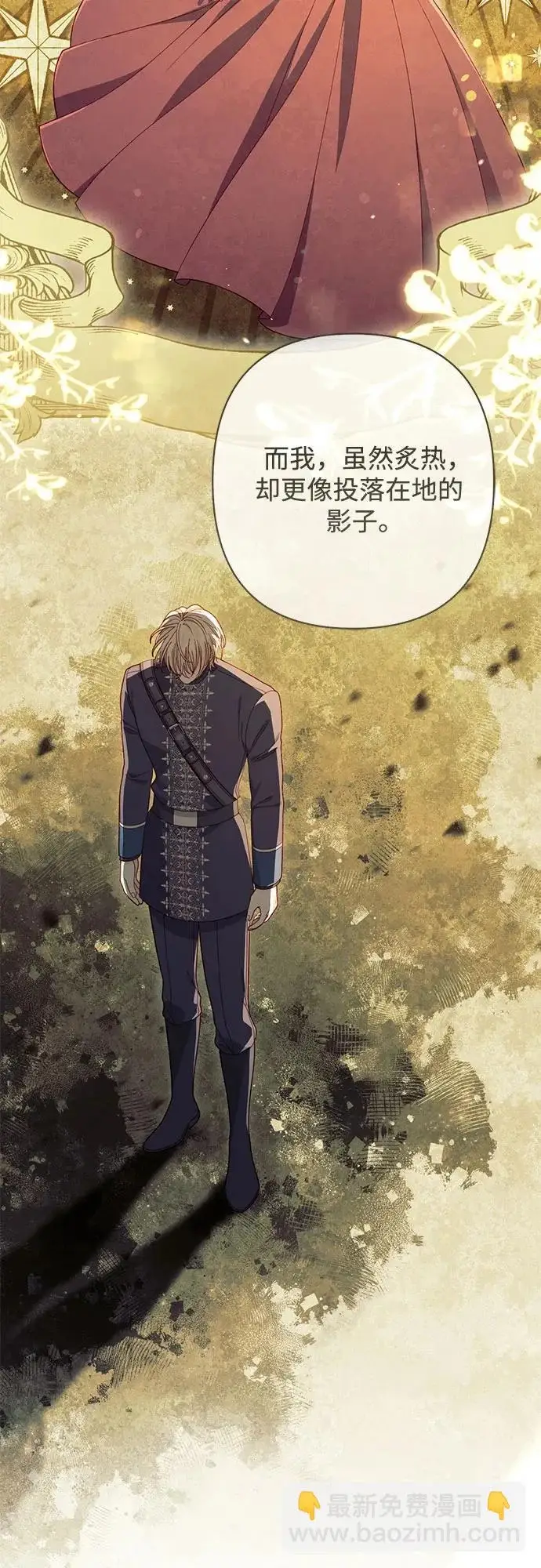 《再婚皇后》第247话（完结）图59