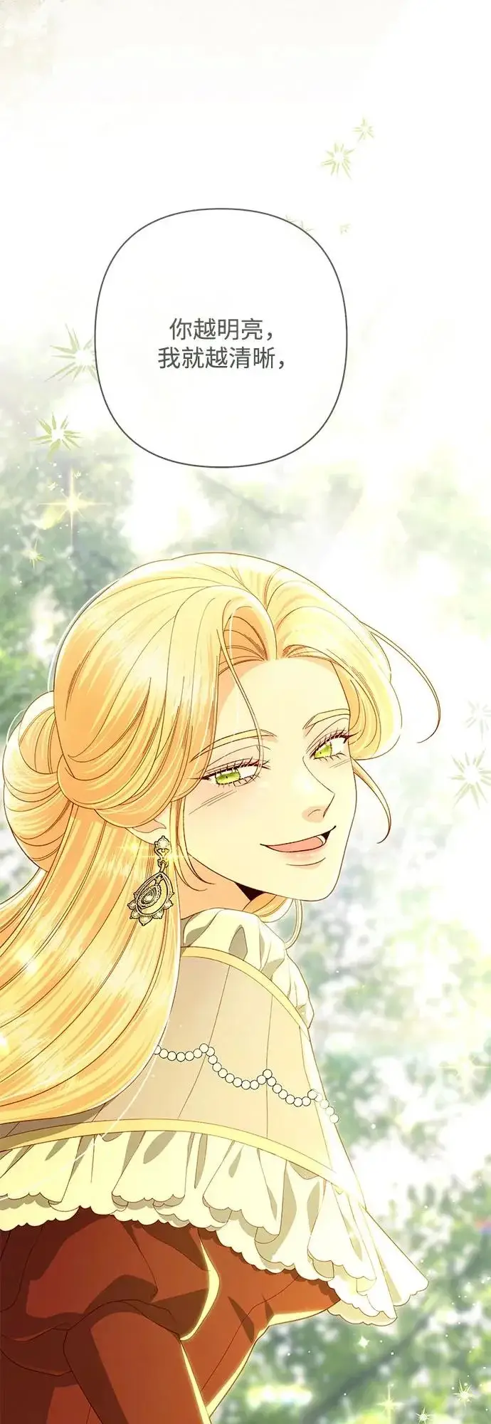 《再婚皇后》第247话（完结）图60