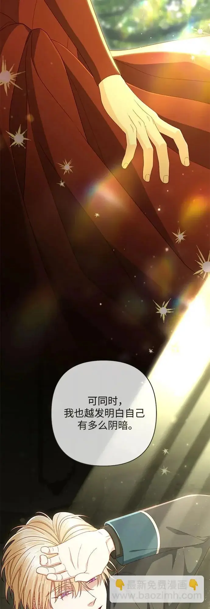 《再婚皇后》第247话（完结）图61