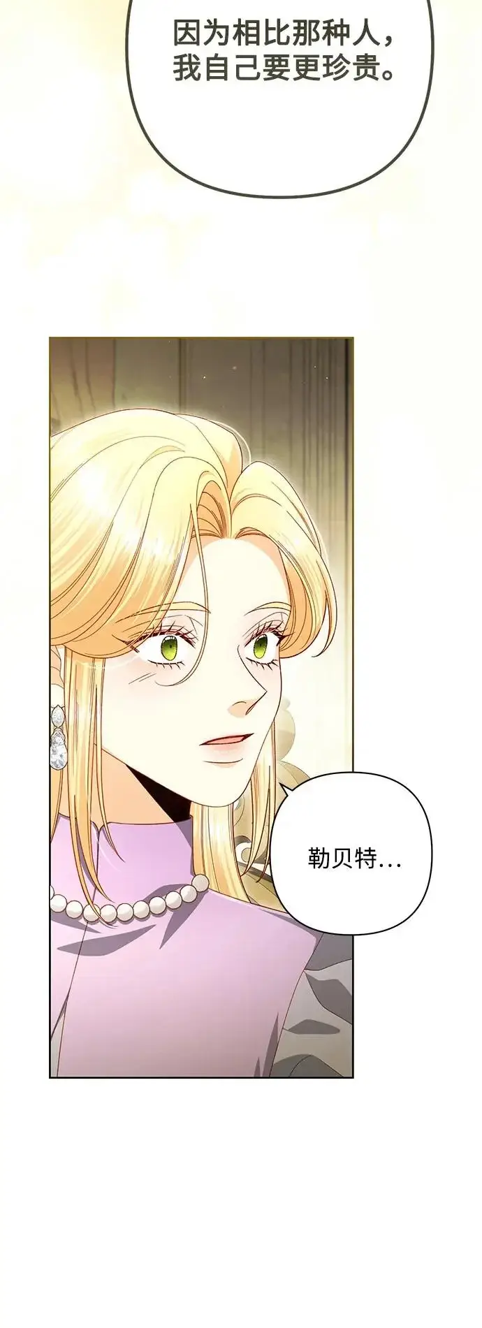 《再婚皇后》第247话（完结）图7
