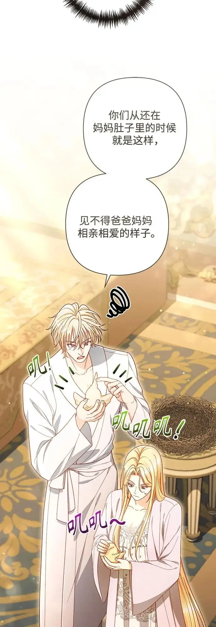 《再婚皇后》第247话（完结）图70