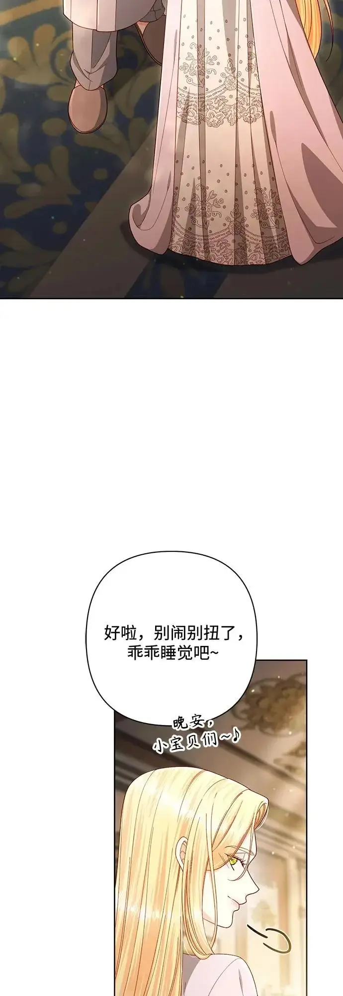 《再婚皇后》第247话（完结）图71