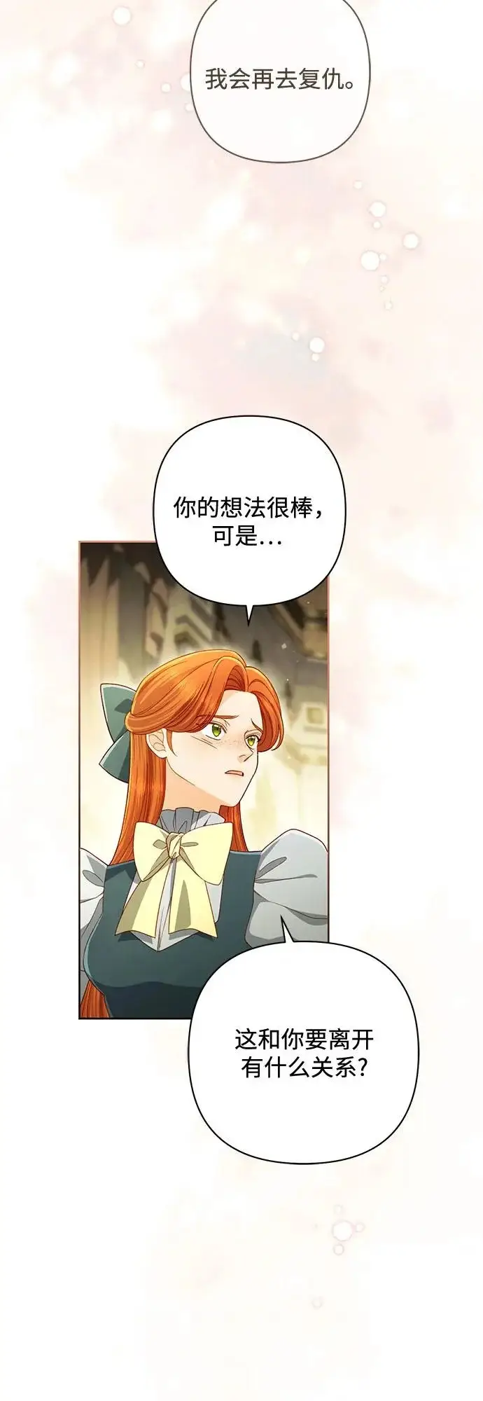 《再婚皇后》第247话（完结）图9