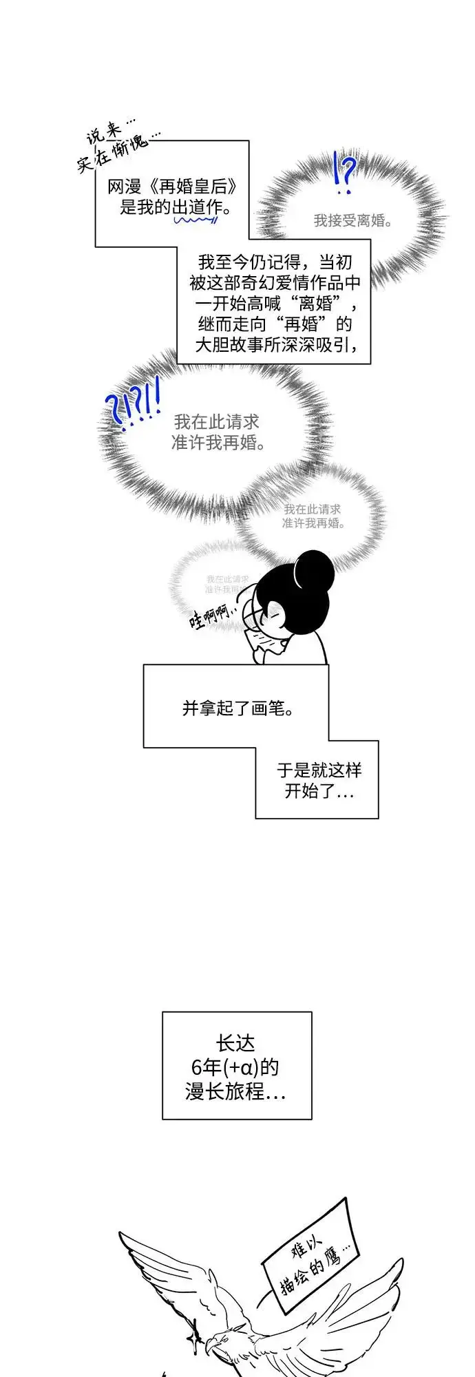 《再婚皇后》【免费】后记图10
