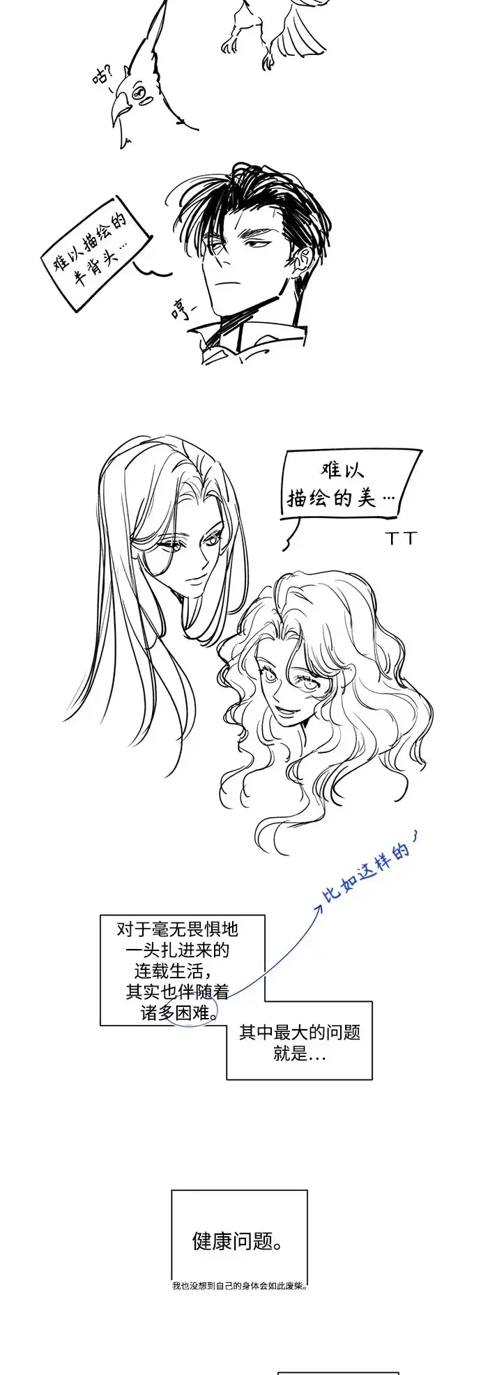 《再婚皇后》【免费】后记图11