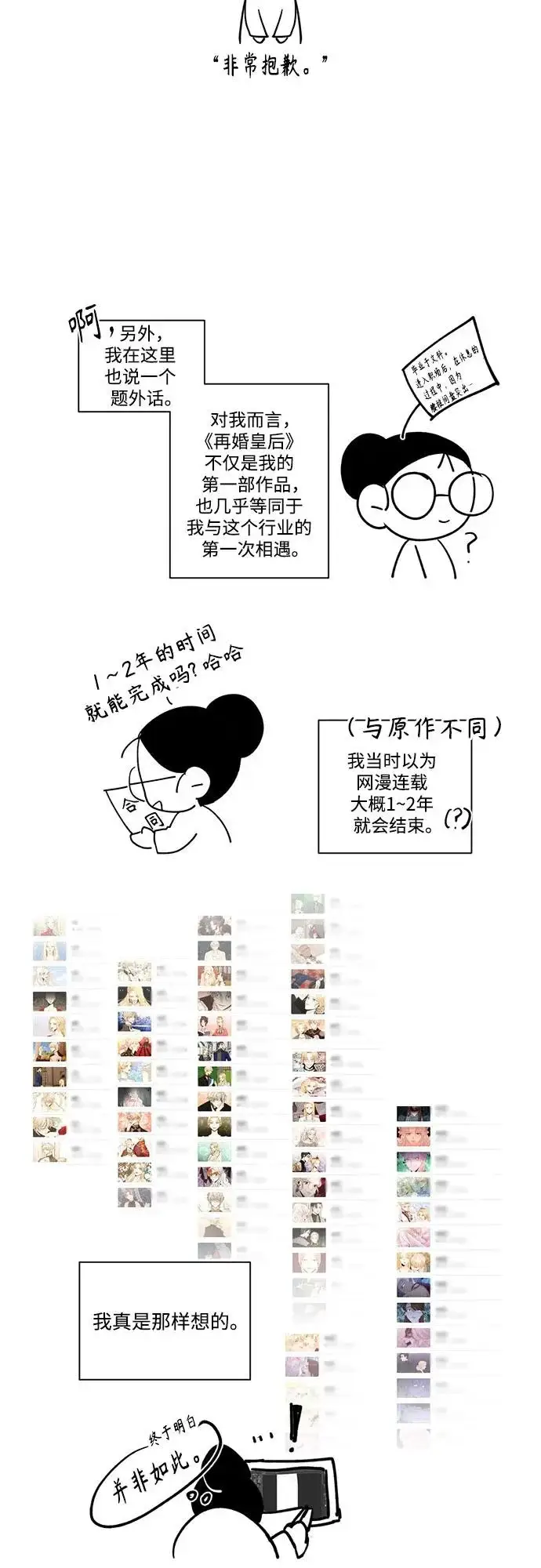 《再婚皇后》【免费】后记图13