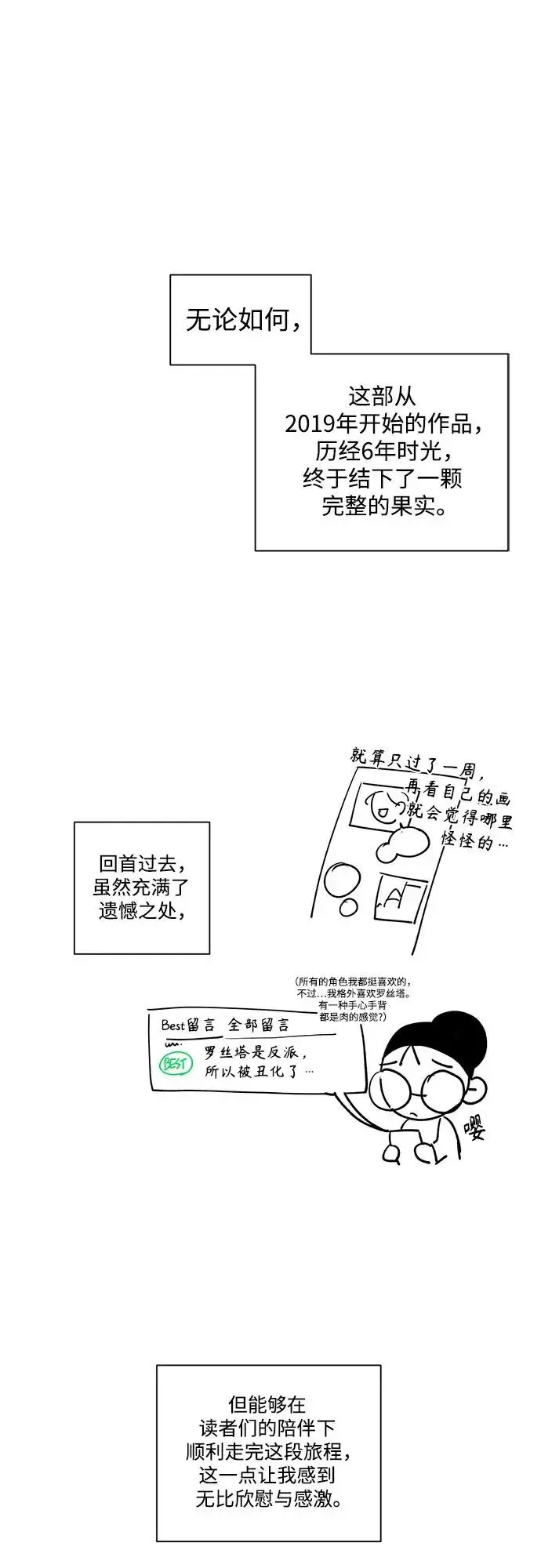 《再婚皇后》【免费】后记图14