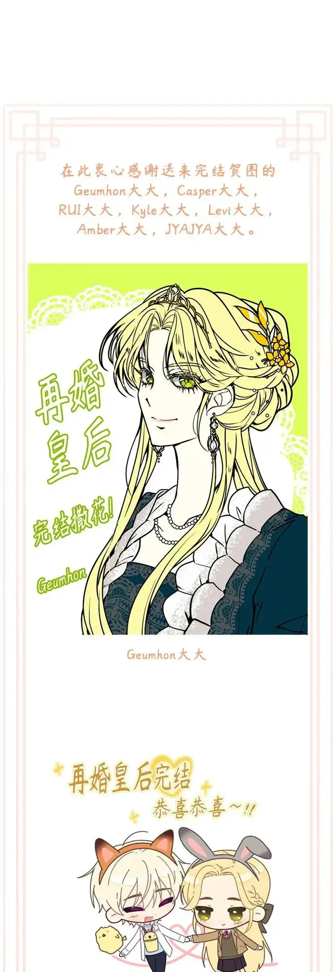 《再婚皇后》【免费】后记图17