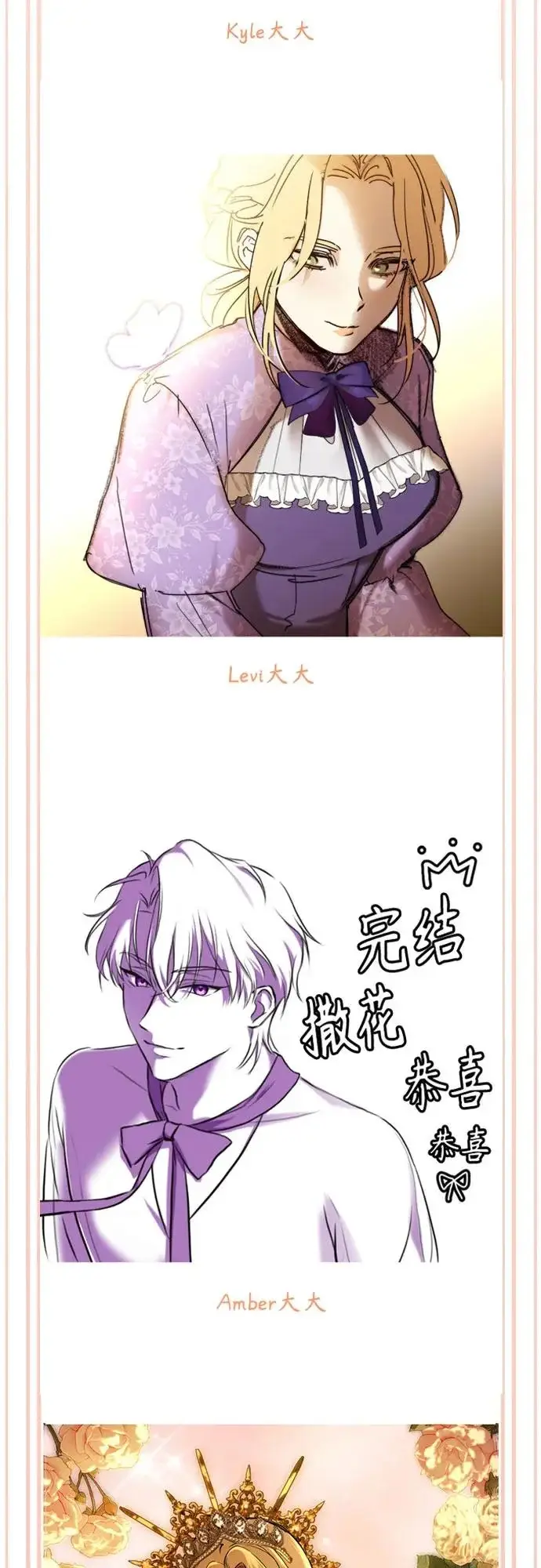 《再婚皇后》【免费】后记图19