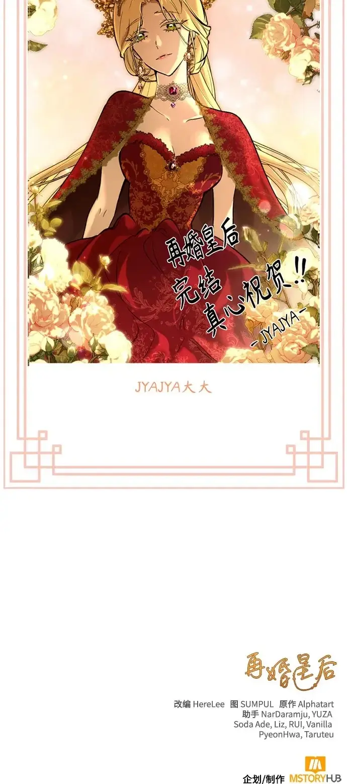 《再婚皇后》【免费】后记图20
