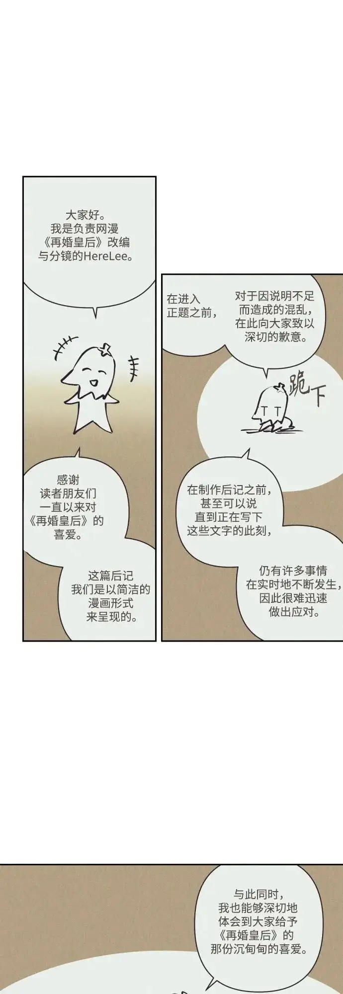 《再婚皇后》【免费】后记图3