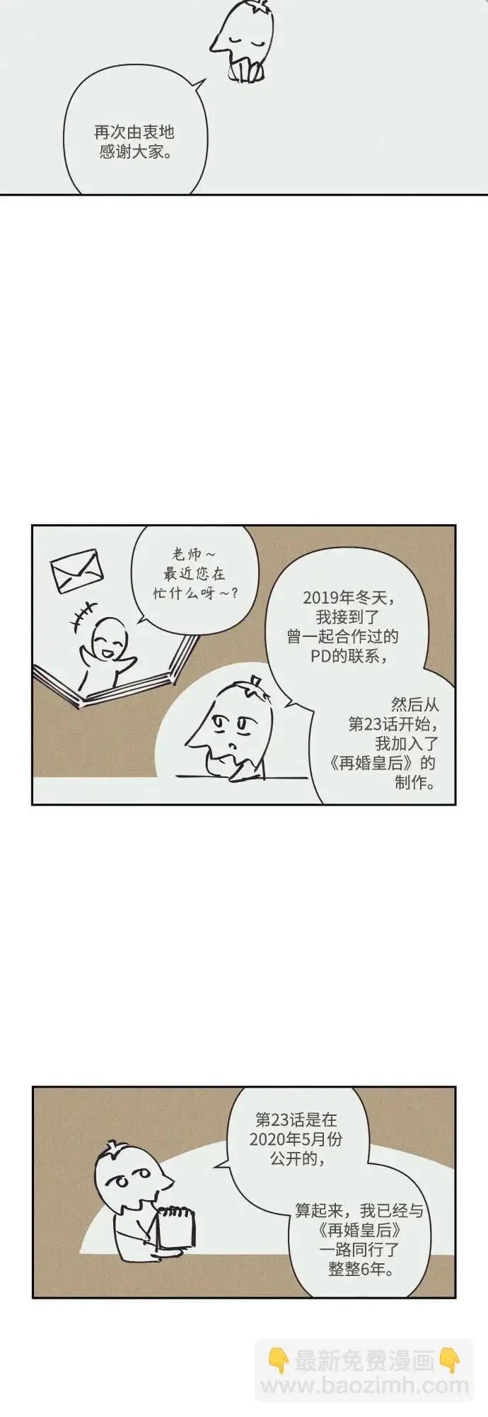 《再婚皇后》【免费】后记图4